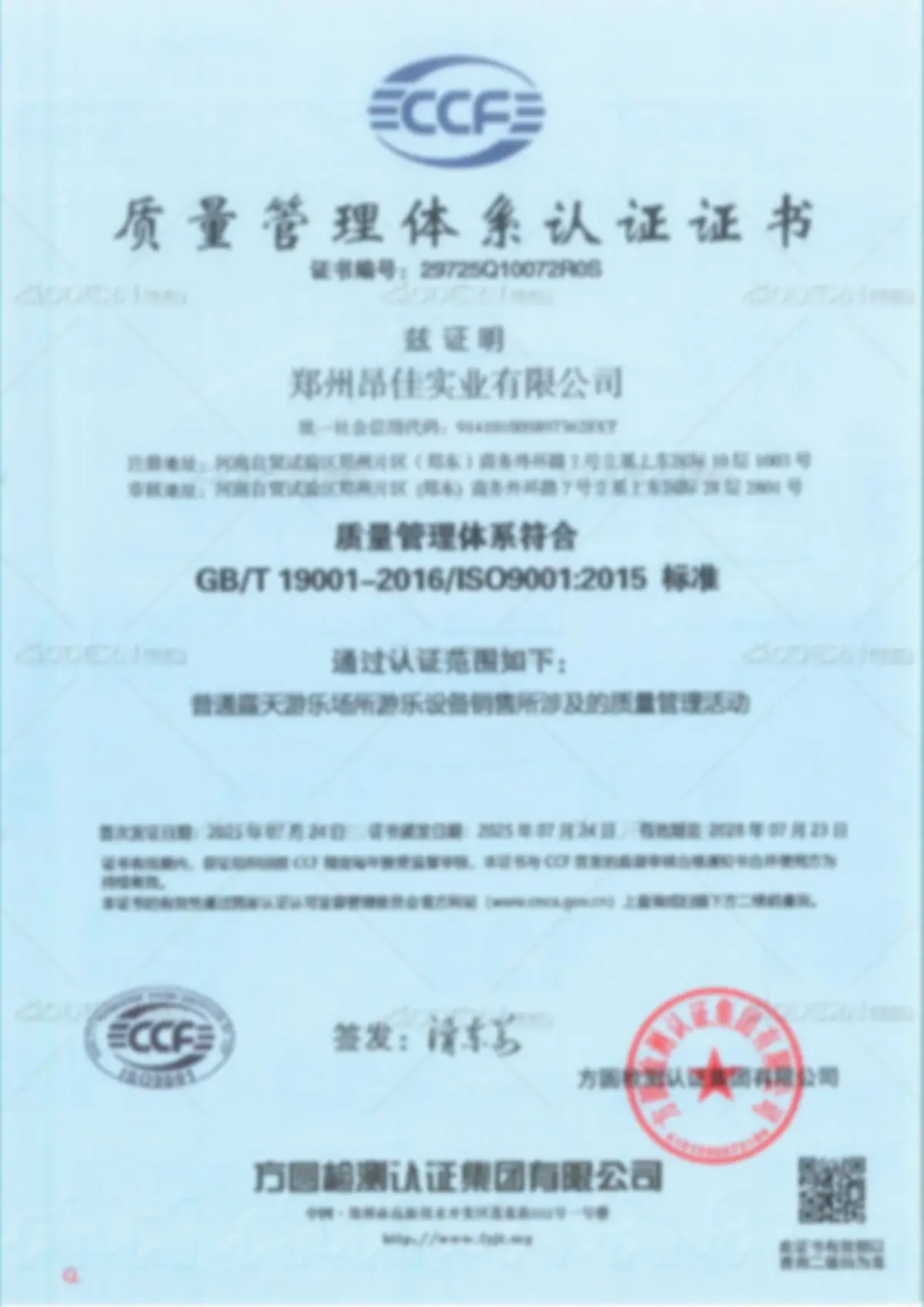 iso-9001-quality-management-certificate-zh